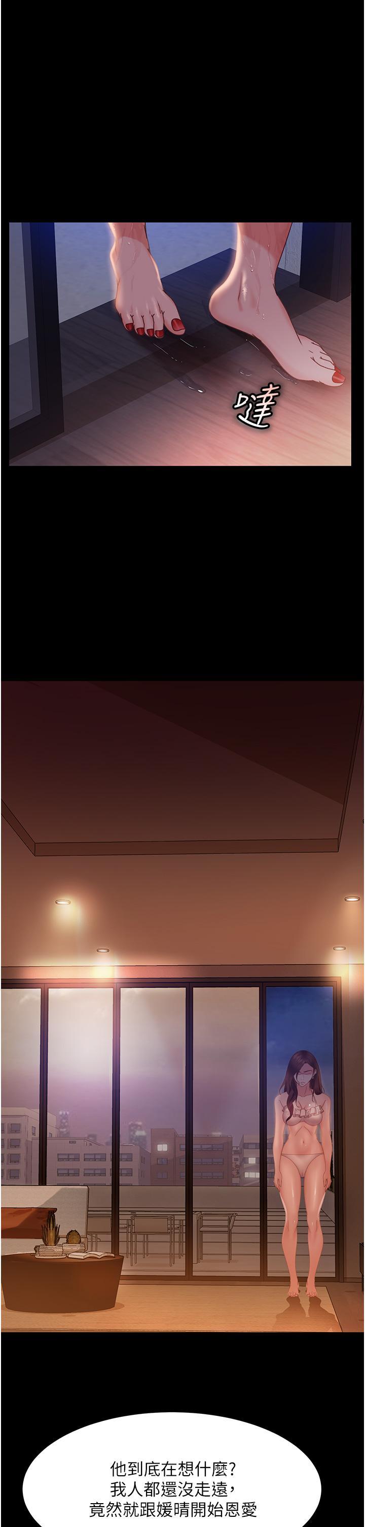 直男逆襲婚友社，第19話-自行開啟的按摩棒，第 5 页