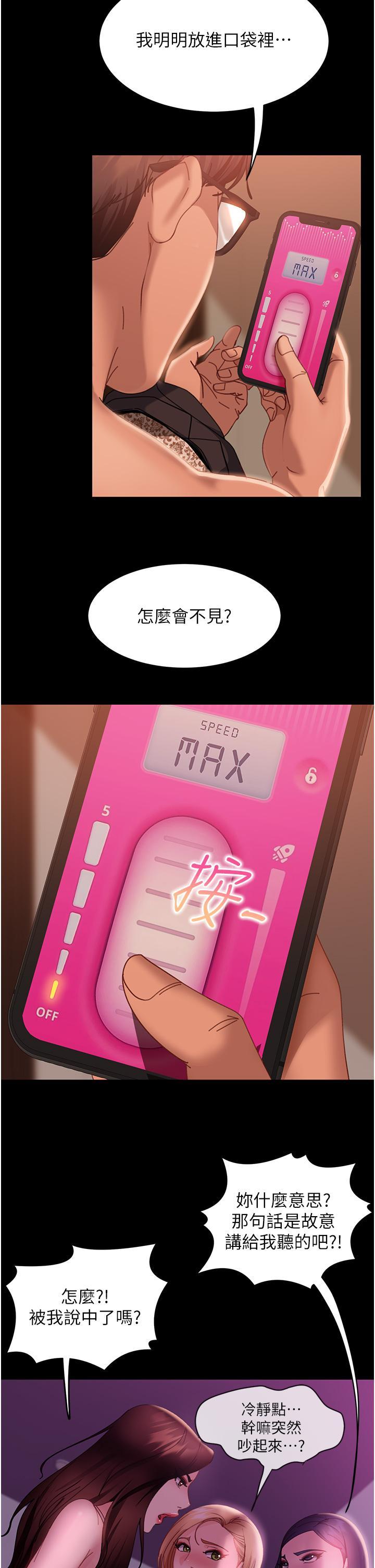 直男逆襲婚友社，第19話-自行開啟的按摩棒，第 44 页