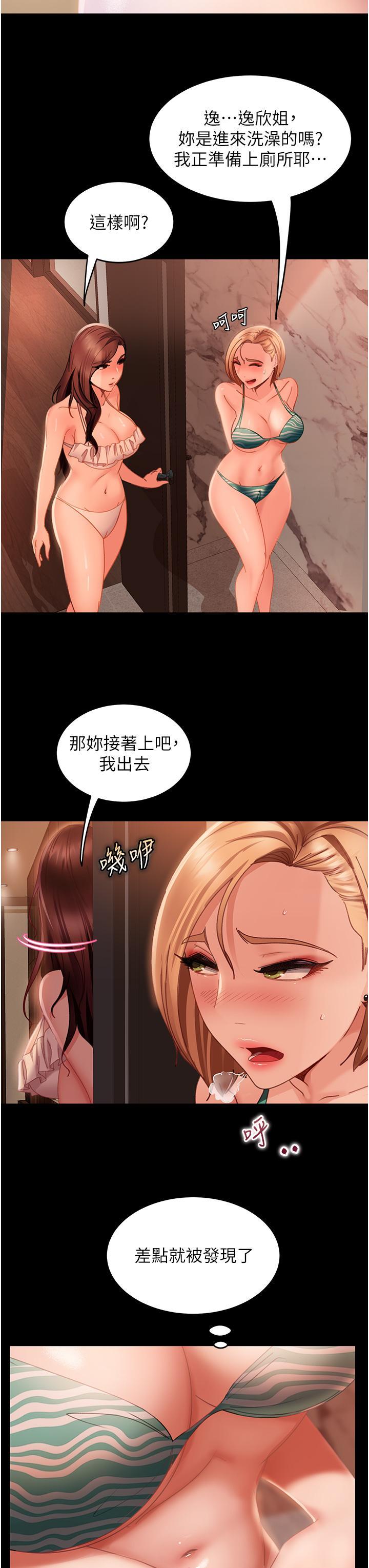 直男逆襲婚友社，第19話-自行開啟的按摩棒，第 11 页