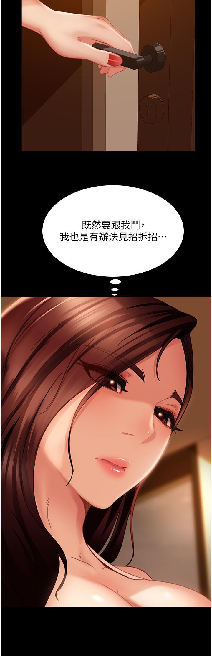 直男逆襲婚友社，第19話-自行開啟的按摩棒，第 8 页