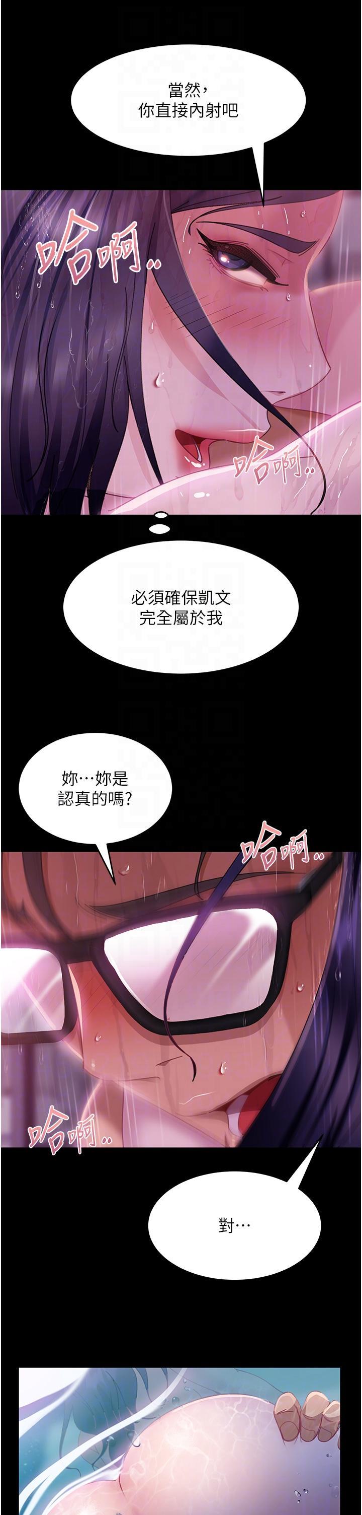 直男逆襲婚友社，第19話-自行開啟的按摩棒，第 22 页