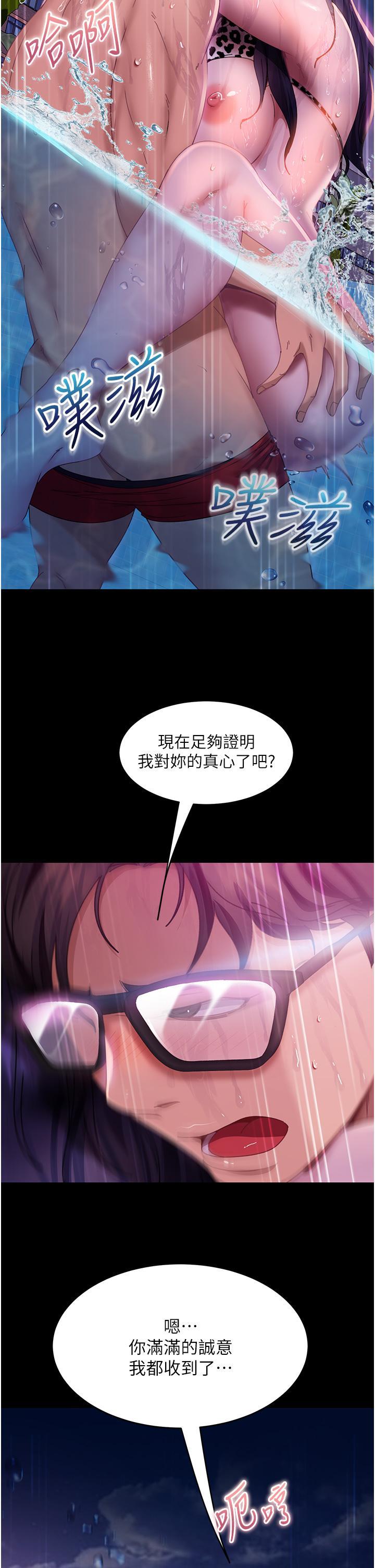 直男逆襲婚友社，第19話-自行開啟的按摩棒，第 15 页