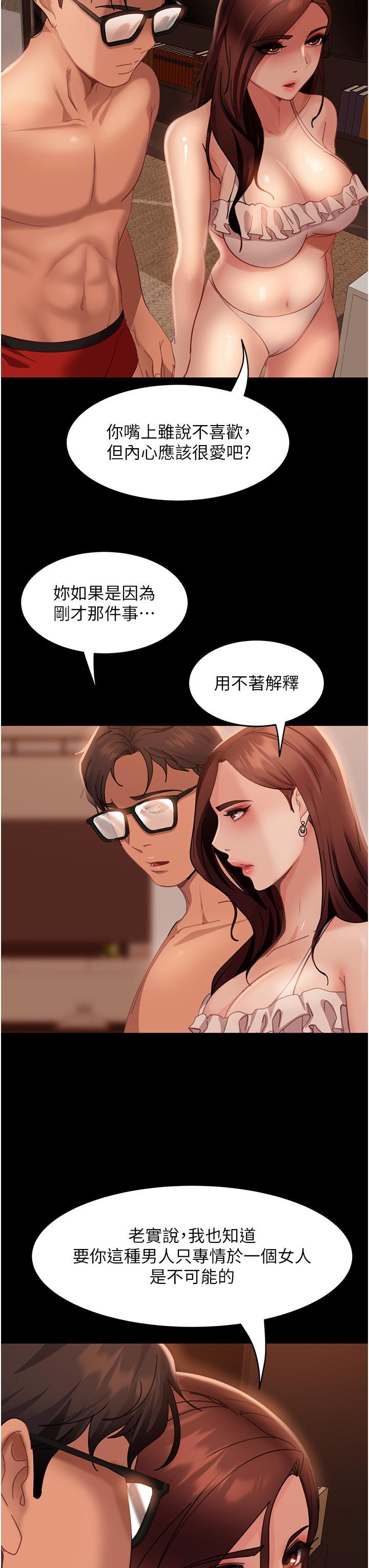 直男逆襲婚友社，第20話-興奮到當場噴尿，第 44 页