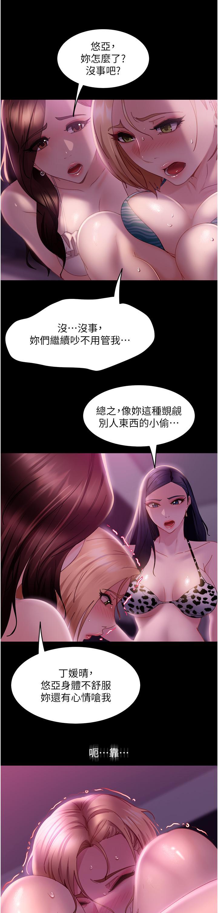 直男逆襲婚友社，第20話-興奮到當場噴尿，第 11 页
