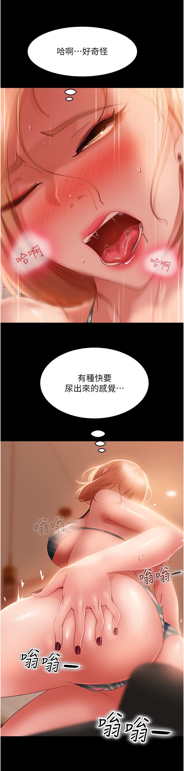 直男逆襲婚友社，第20話-興奮到當場噴尿，第 21 页