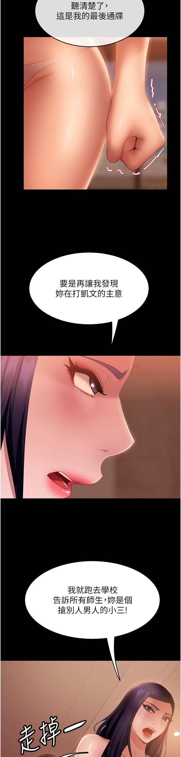 直男逆襲婚友社，第21話-用小穴博上位，第 5 页