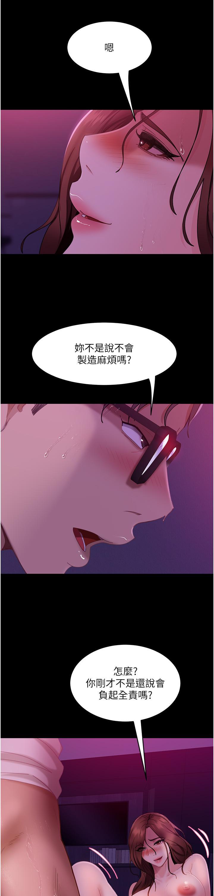 直男逆襲婚友社，第23話-拿不出來的跳蛋，第 8 页