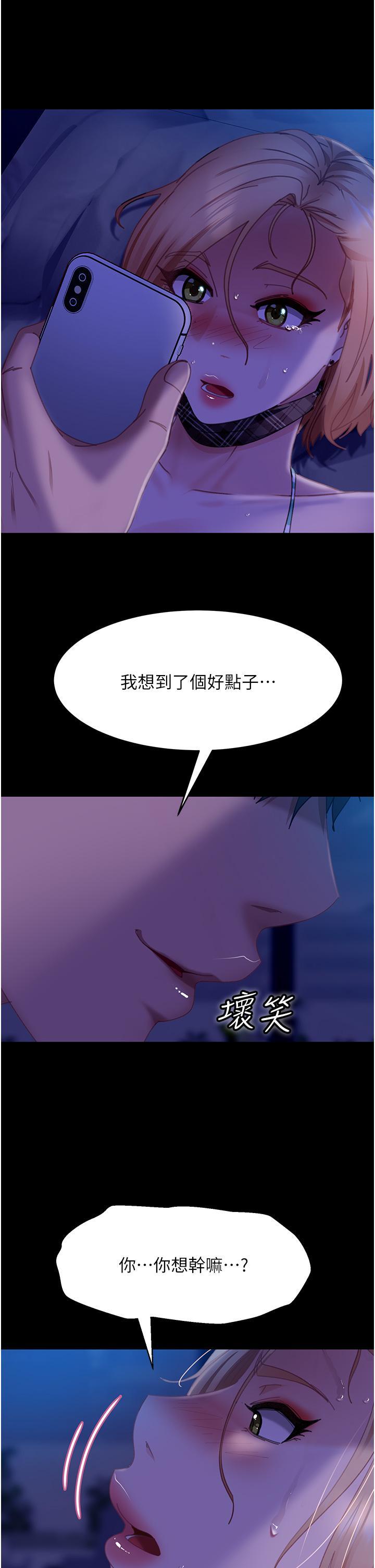 直男逆襲婚友社，第24話-「愛G」女神，第 40 页