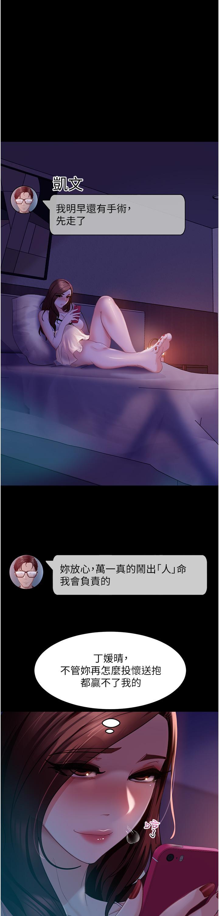 直男逆襲婚友社，第25話-主人，求求你了，第 5 页