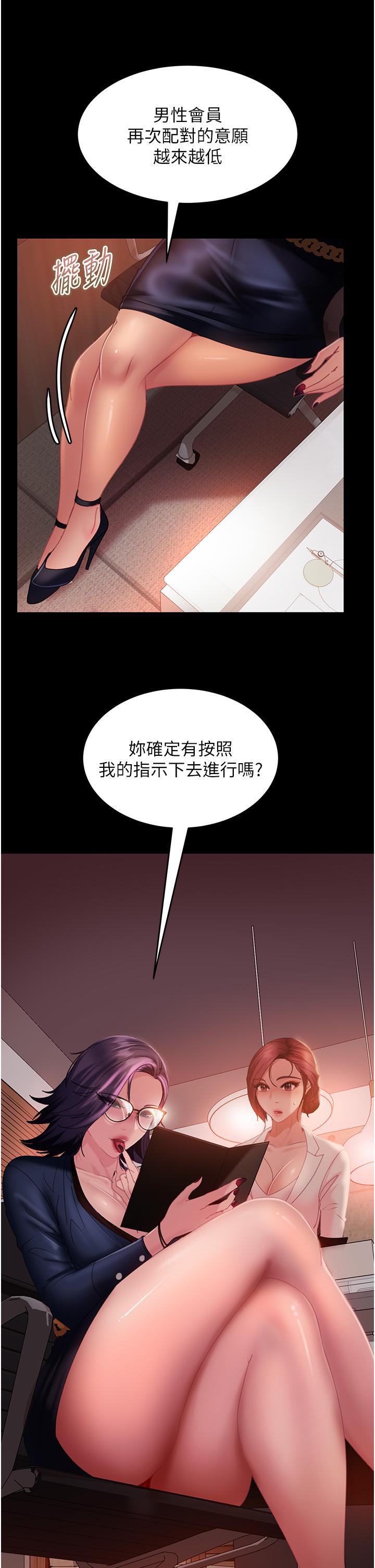 直男逆襲婚友社，第25話-主人，求求你了，第 40 页