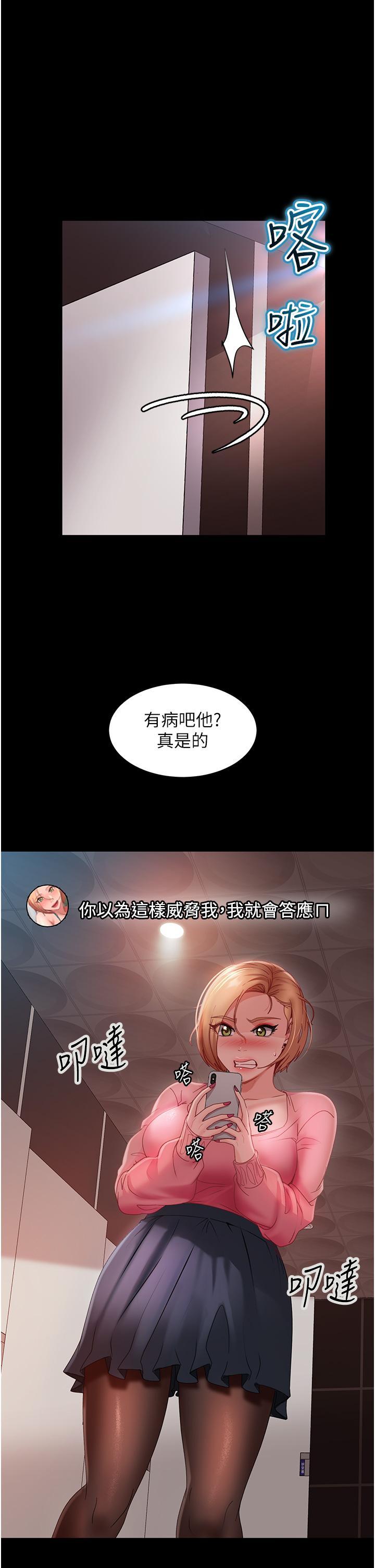 直男逆襲婚友社，第27話-想在地鐵車廂做嗎?，第 5 页