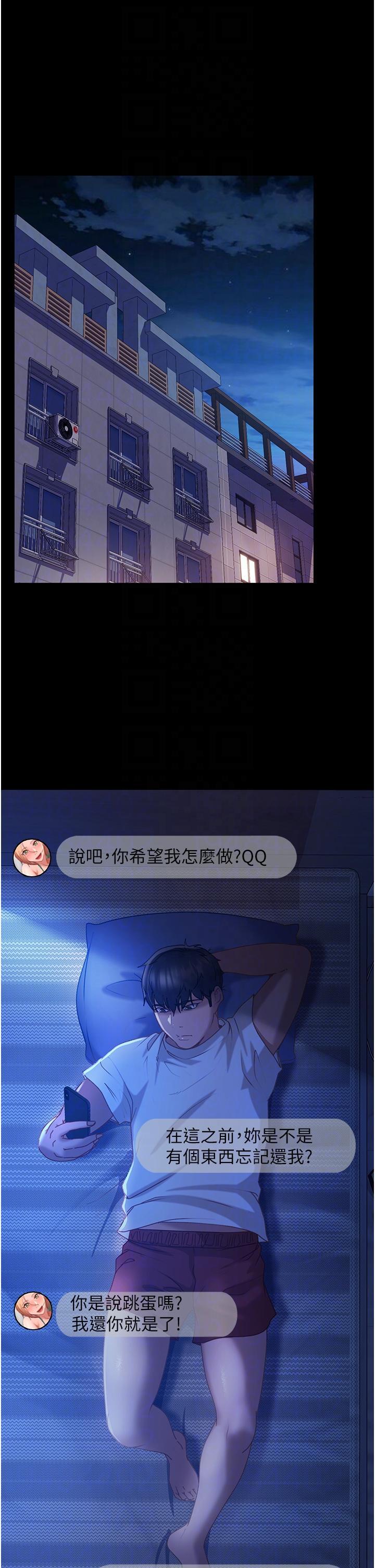直男逆襲婚友社，第27話-想在地鐵車廂做嗎?，第 22 页