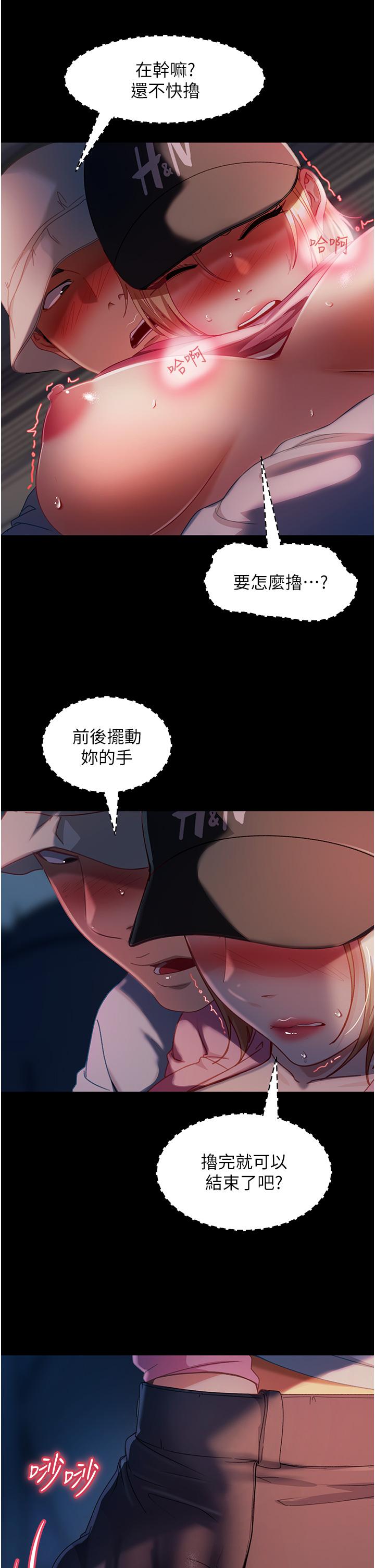 直男逆襲婚友社，第29章-解決燙手山「棒」，第 5 页