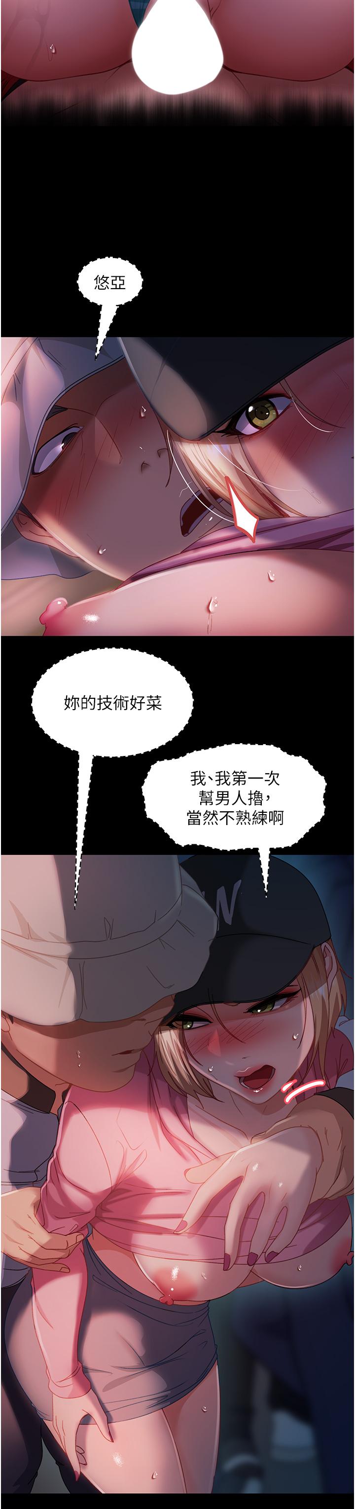 直男逆襲婚友社，第29章-解決燙手山「棒」，第 11 页