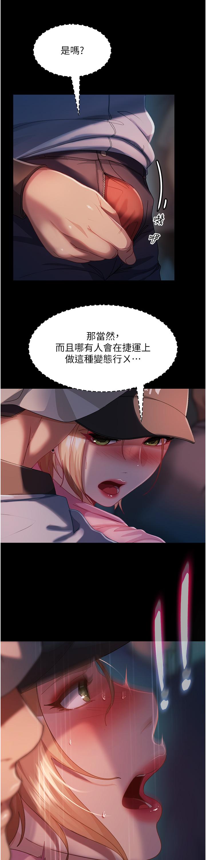 直男逆襲婚友社，第29章-解決燙手山「棒」，第 12 页