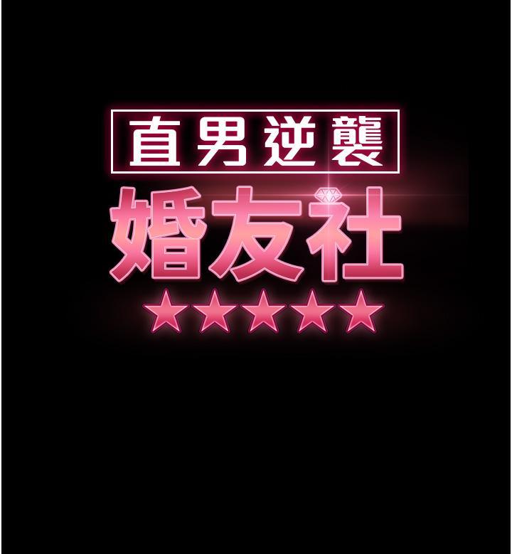 直男逆襲婚友社，第30話-想吃回頭草的前女友，第 5 页