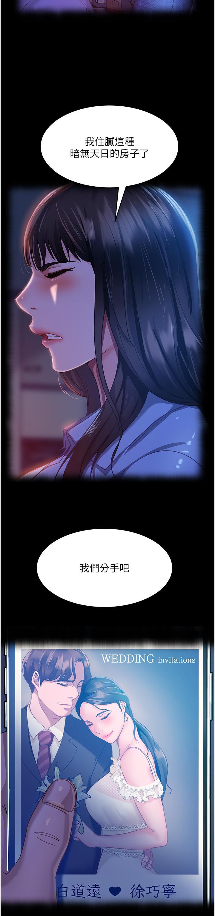 直男逆襲婚友社，第30話-想吃回頭草的前女友，第 3 页