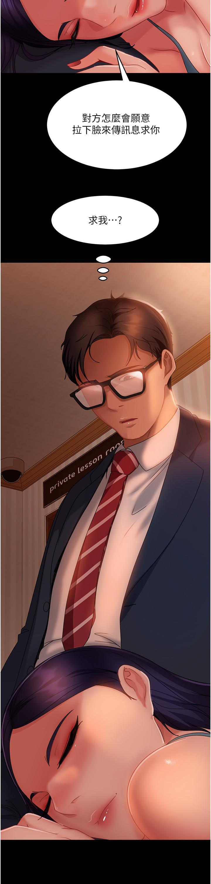 直男逆襲婚友社，第31話-讓人愛不釋手的肉棒，第 44 页