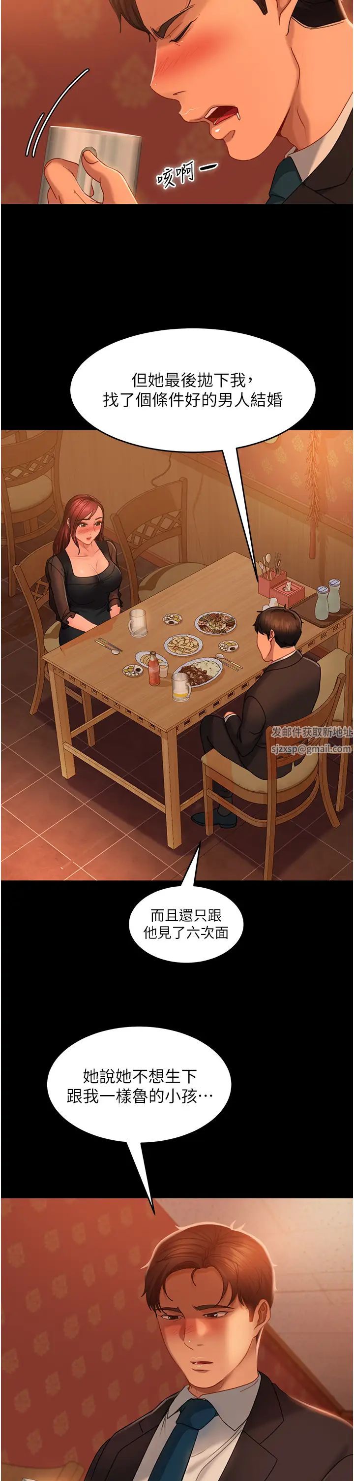 直男逆襲婚友社，第32話-酒後亂性，第 29 页