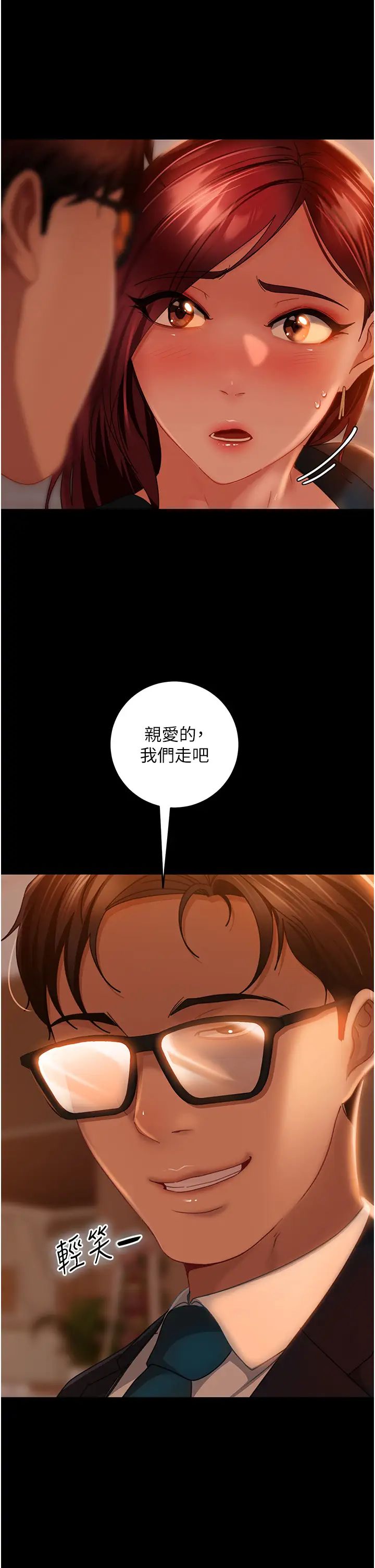 直男逆襲婚友社，第32話-酒後亂性，第 16 页