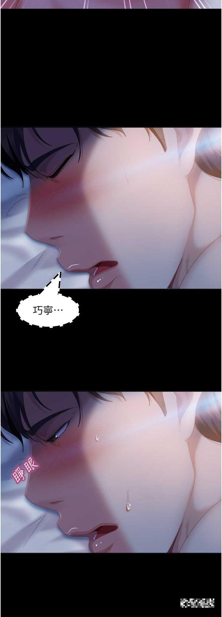 直男逆襲婚友社，第33話-不管了，接著來!，第 8 页