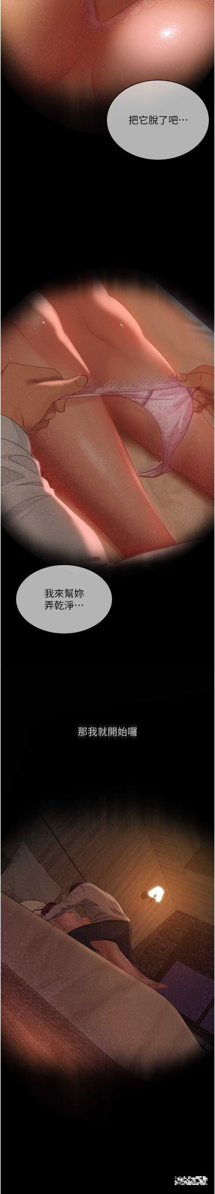 直男逆襲婚友社，第33話-不管了，接著來!，第 12 页