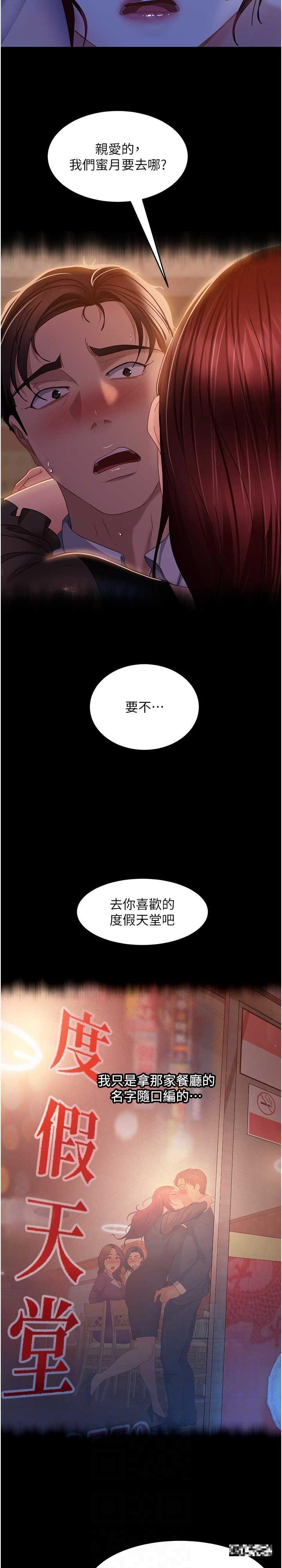 直男逆襲婚友社，第33話-不管了，接著來!，第 15 页