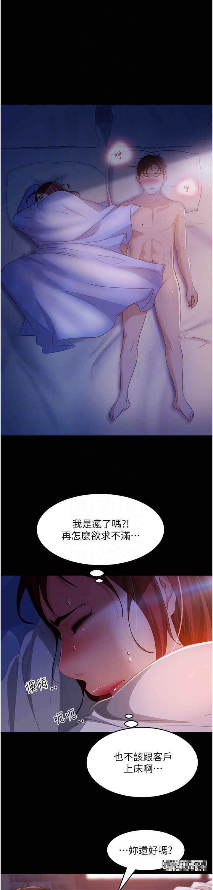 直男逆襲婚友社，第34話-硬起來的偉翰，第 34 页