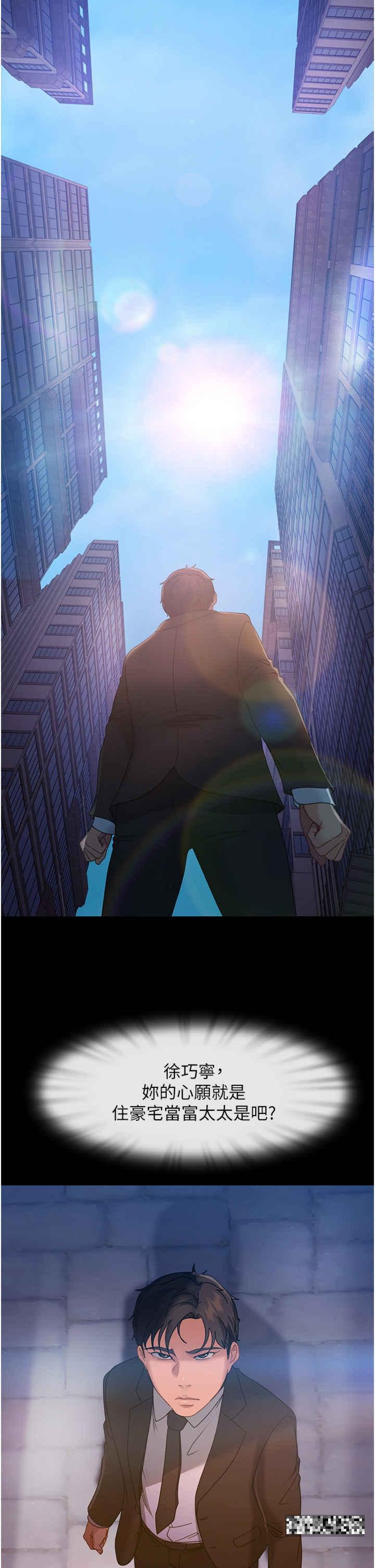 直男逆襲婚友社，第34話-硬起來的偉翰，第 44 页