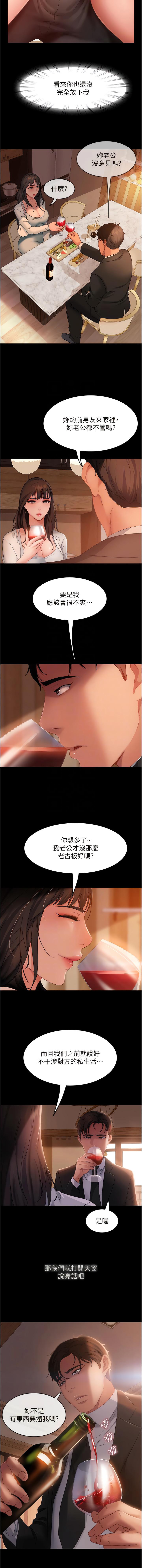 直男逆襲婚友社，第35章-做我的專屬小王，第 5 页