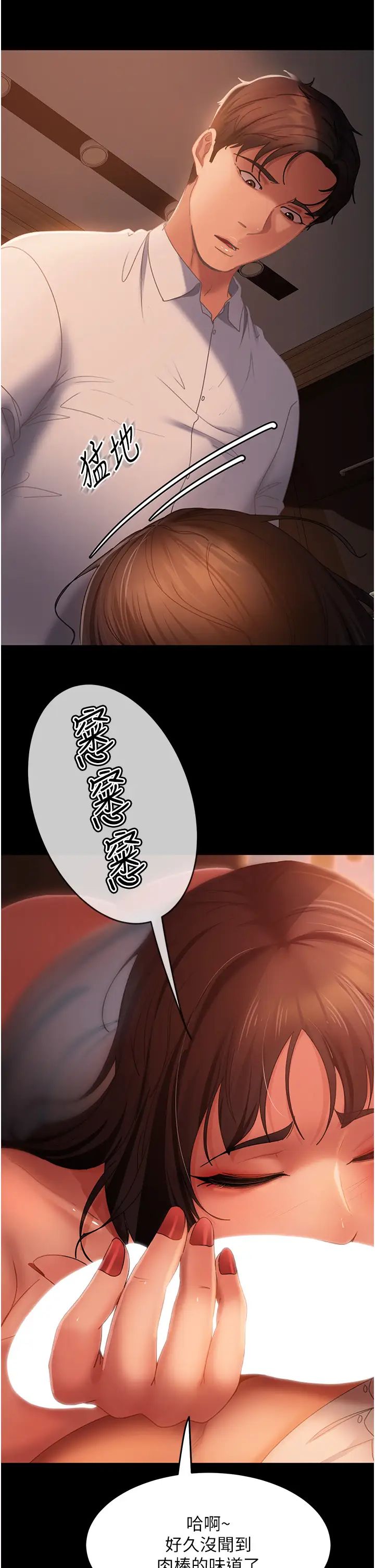 直男逆襲婚友社，第36話-好爽，不要停!，第 8 页