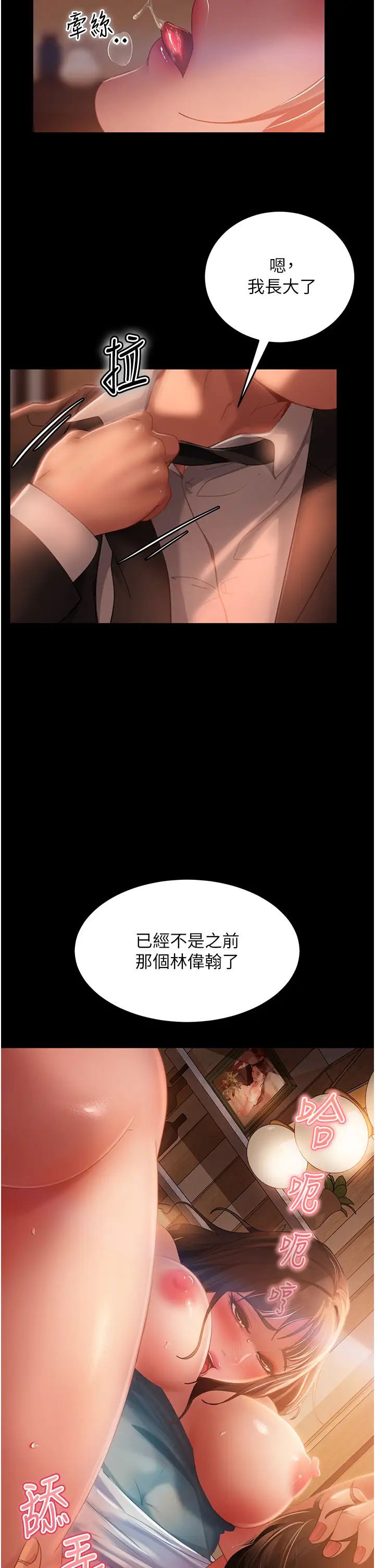 直男逆襲婚友社，第36話-好爽，不要停!，第 2 页