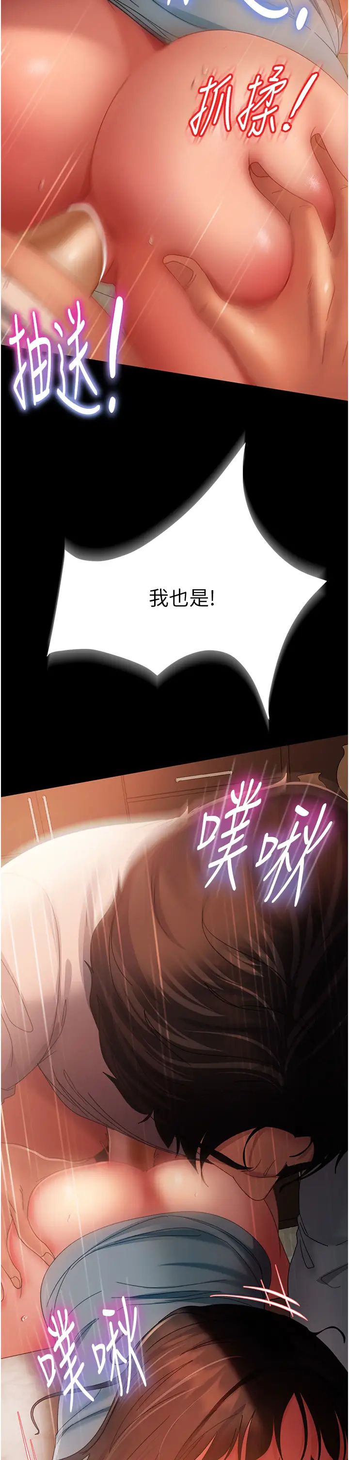 直男逆襲婚友社，第36話-好爽，不要停!，第 37 页