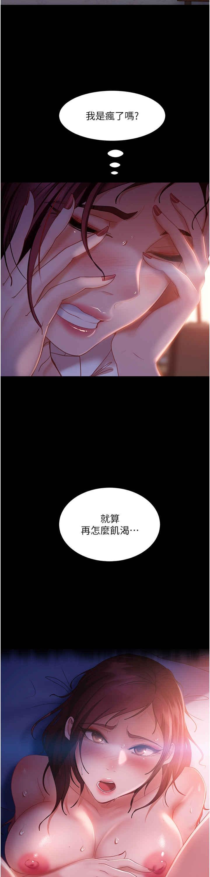直男逆襲婚友社，第37話-比小王的肉棒還爽?，第 5 页
