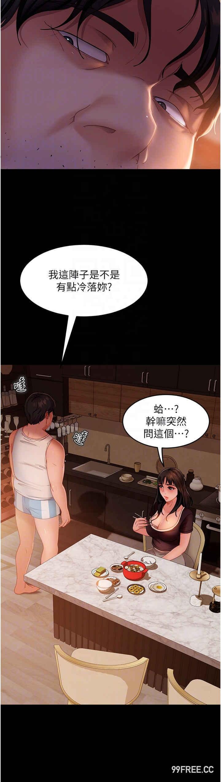 直男逆襲婚友社，第37話-比小王的肉棒還爽?，第 22 页