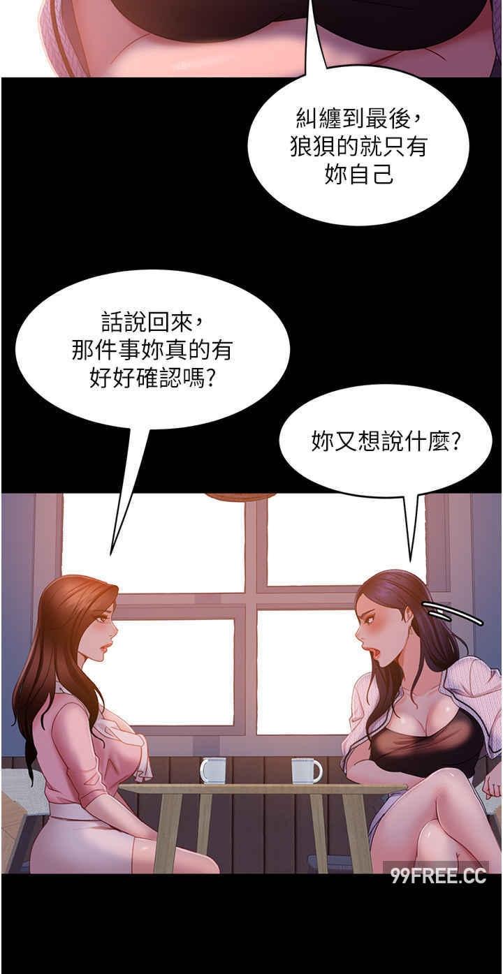 直男逆襲婚友社，第37話-比小王的肉棒還爽?，第 15 页