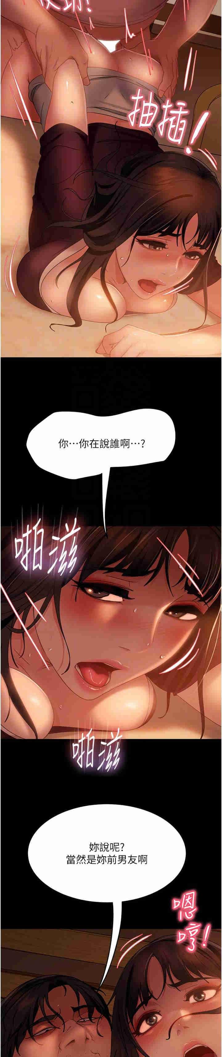 直男逆襲婚友社，第38話-洩憤的肉便器，第 5 页