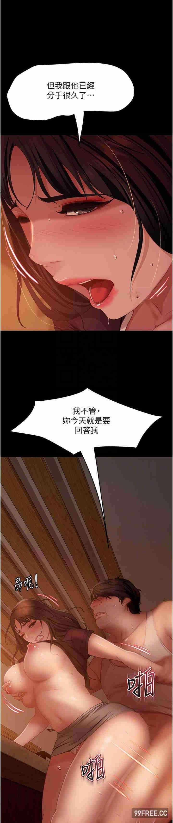 直男逆襲婚友社，第38話-洩憤的肉便器，第 8 页
