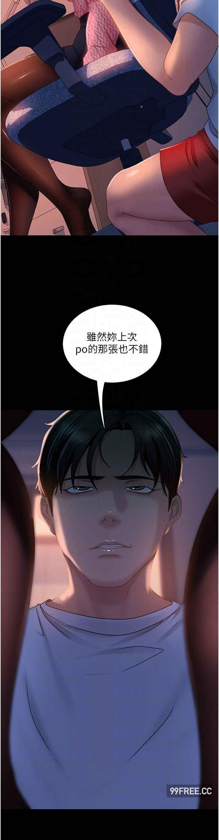 直男逆襲婚友社，第39話-包準爆紅的流量密碼，第 34 页