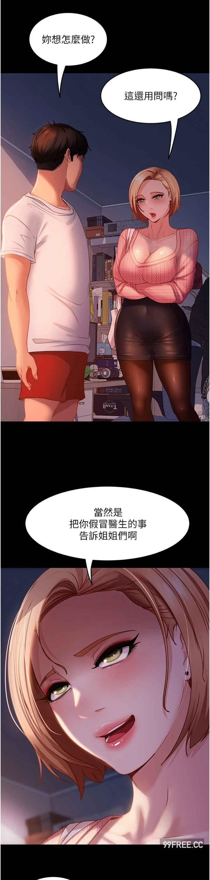直男逆襲婚友社，第39話-包準爆紅的流量密碼，第 11 页