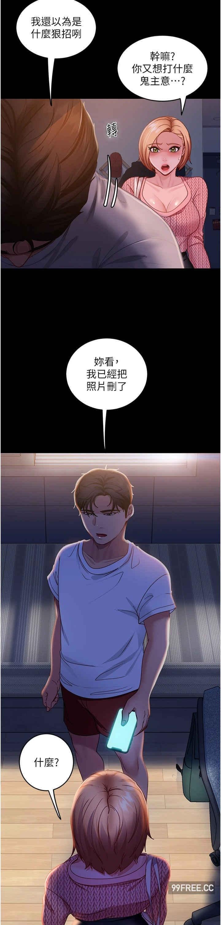 直男逆襲婚友社，第39話-包準爆紅的流量密碼，第 12 页