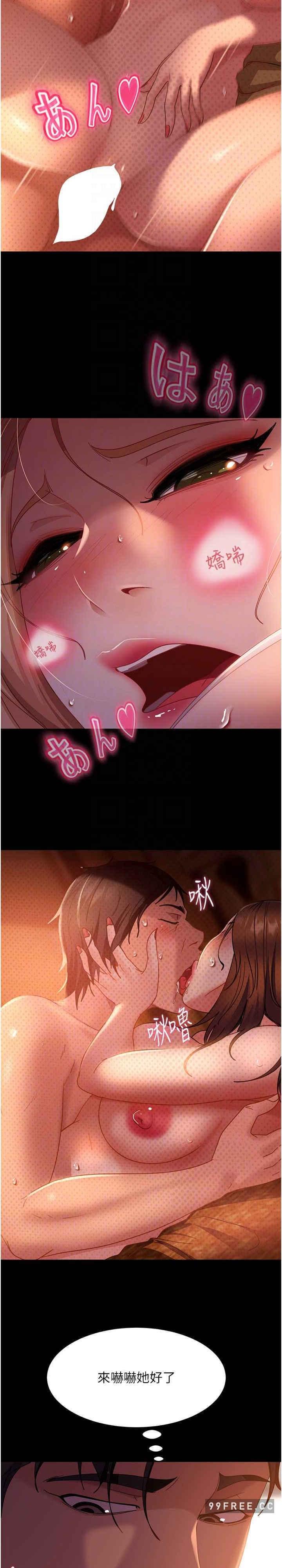 直男逆襲婚友社，第40話-照A片那樣操我，第 15 页