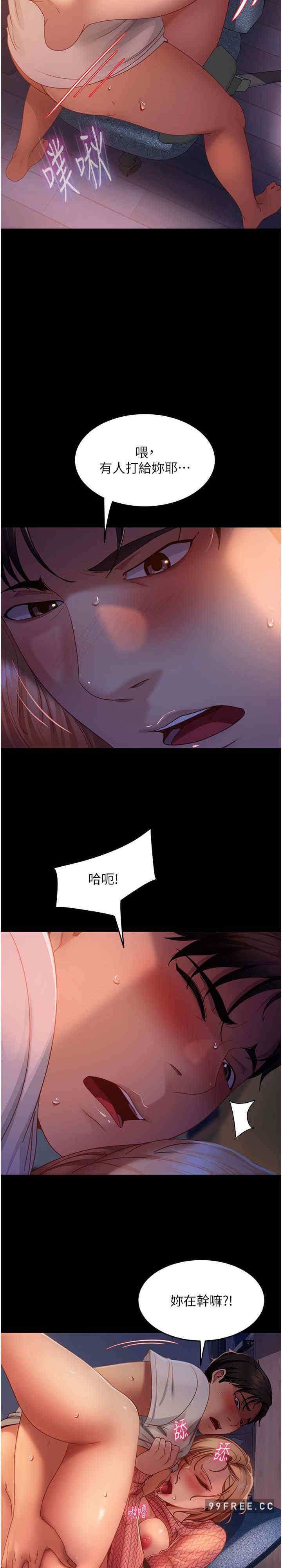 直男逆襲婚友社，第41話-觀看數飆漲的現上直播，第 11 页