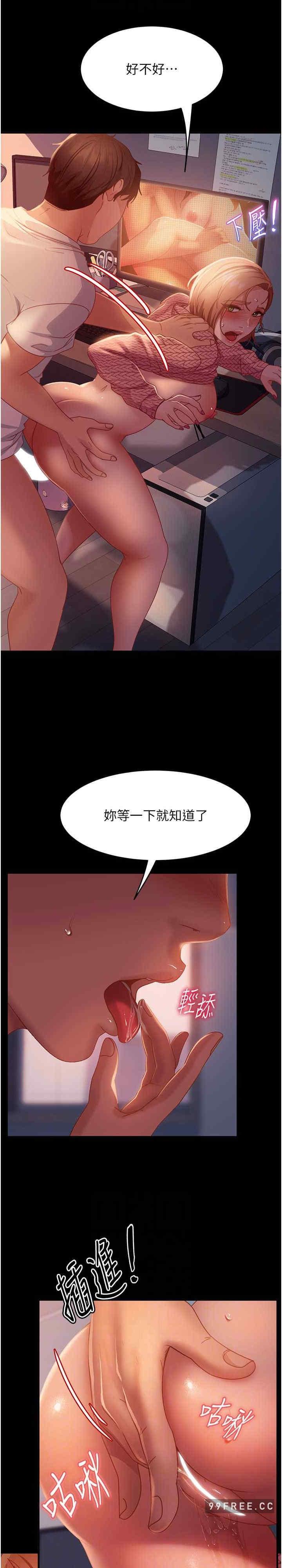 直男逆襲婚友社，第41話-觀看數飆漲的現上直播，第 21 页