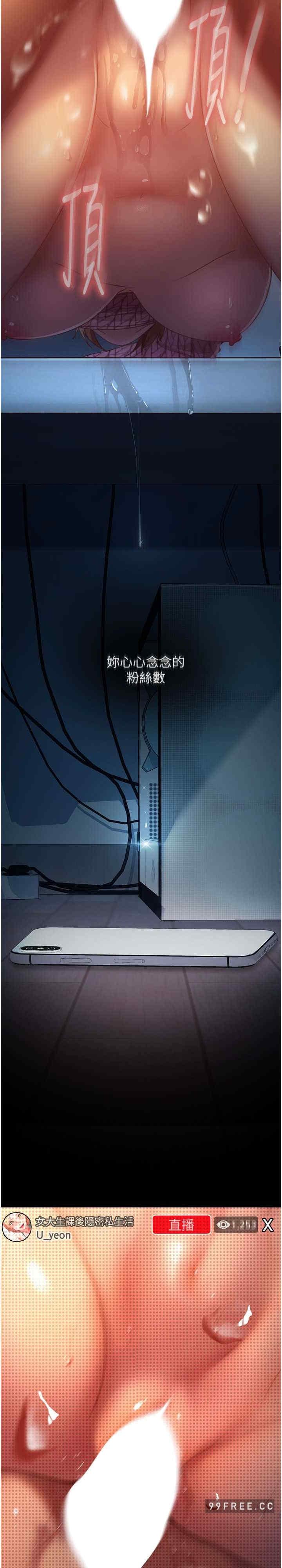 直男逆襲婚友社，第41話-觀看數飆漲的現上直播，第 28 页