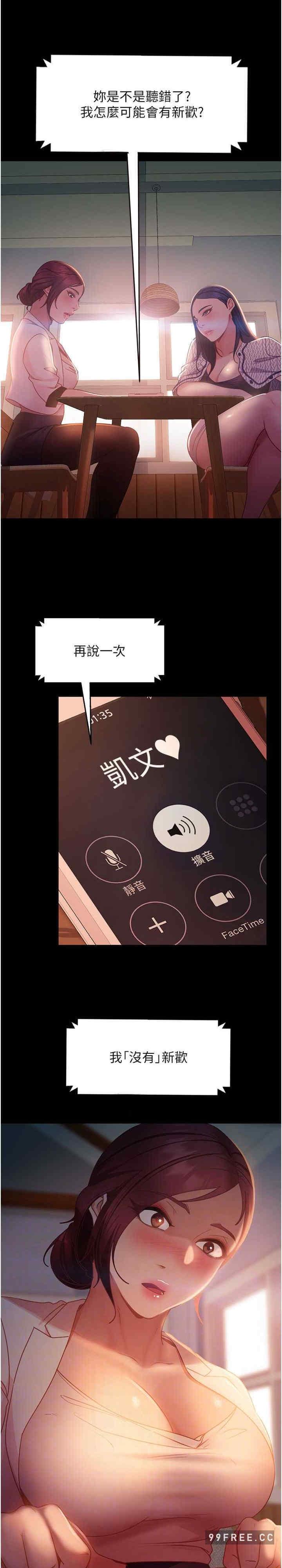 直男逆襲婚友社，第42話-玩火過度的代價，第 21 页