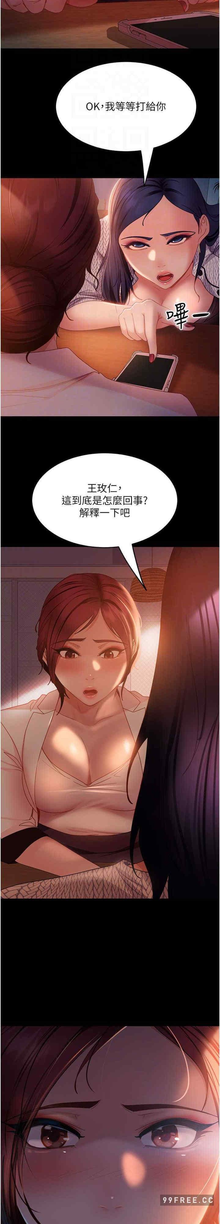 直男逆襲婚友社，第42話-玩火過度的代價，第 22 页