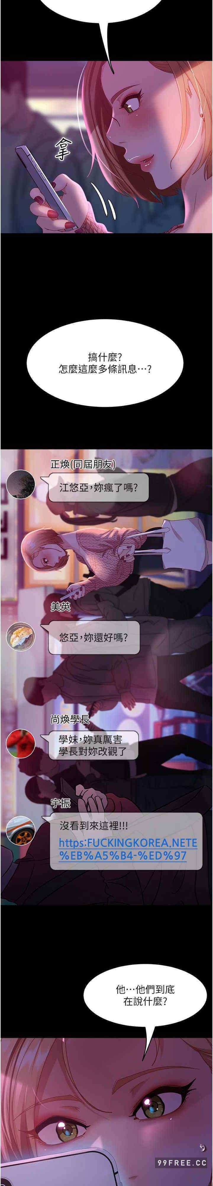 直男逆襲婚友社，第42話-玩火過度的代價，第 28 页