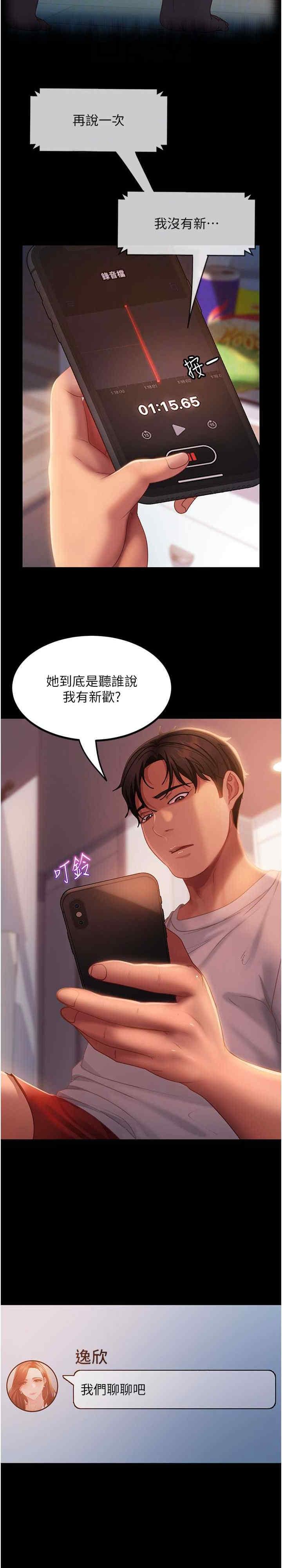 直男逆襲婚友社，第43話-踏進逸欣的「禁地」，第 5 页