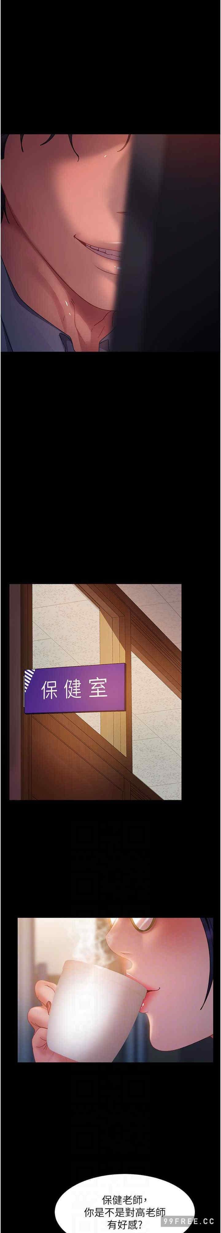 直男逆襲婚友社，第43話-踏進逸欣的「禁地」，第 12 页